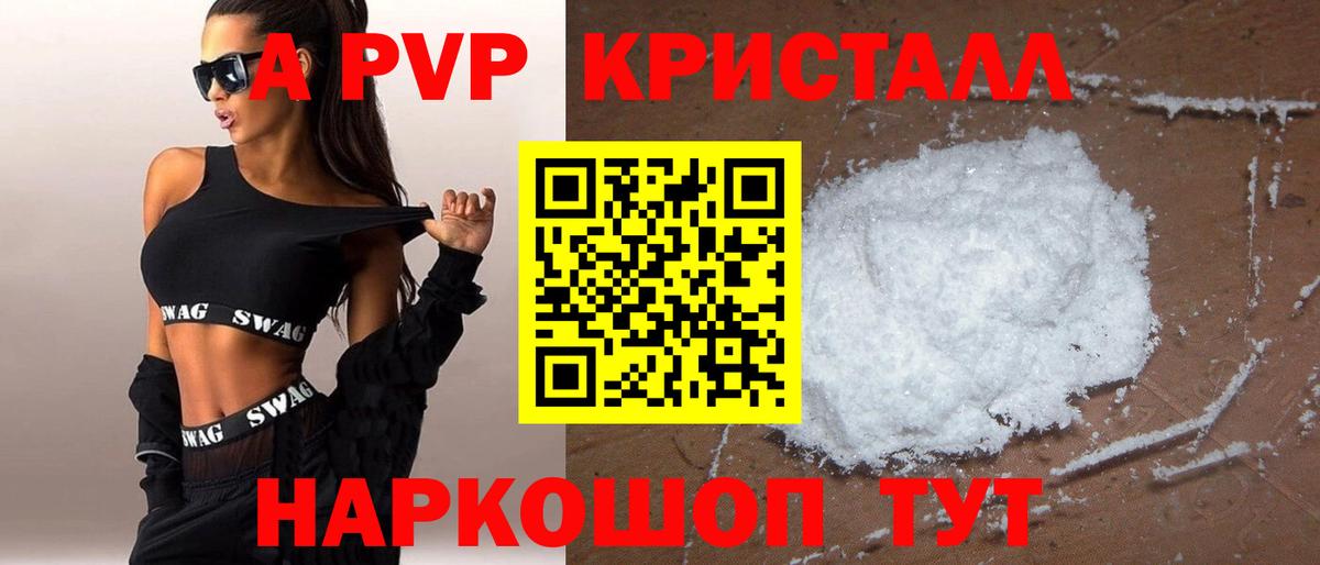 А ПВП кристаллы  A-PVP крисы CK  Альфа ПВП Crystall  Видное 