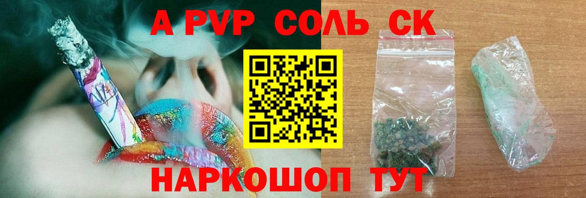 Alpha-PVP СК Видное