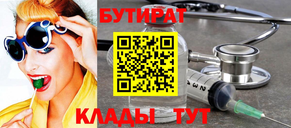 БУТИРАТ BDO Видное