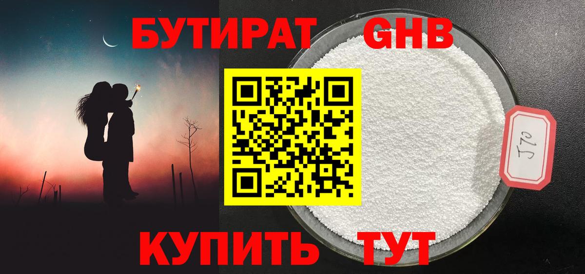 Бутират  Бутират BDO  Вход с VPN  Видное 