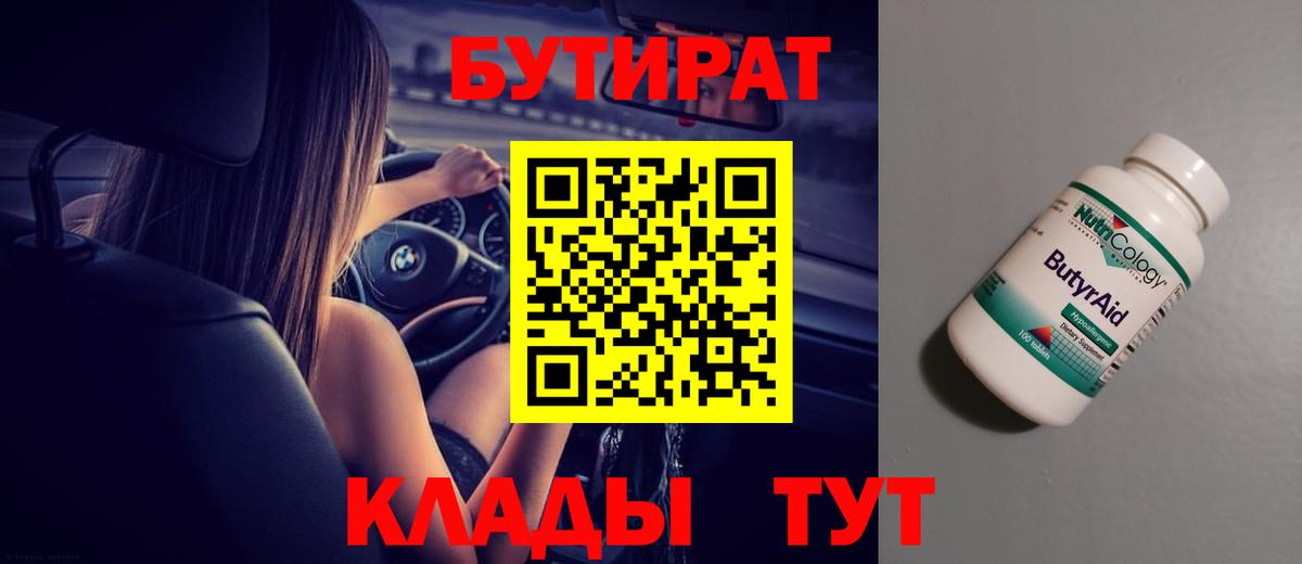 БУТИРАТ оксибутират Видное