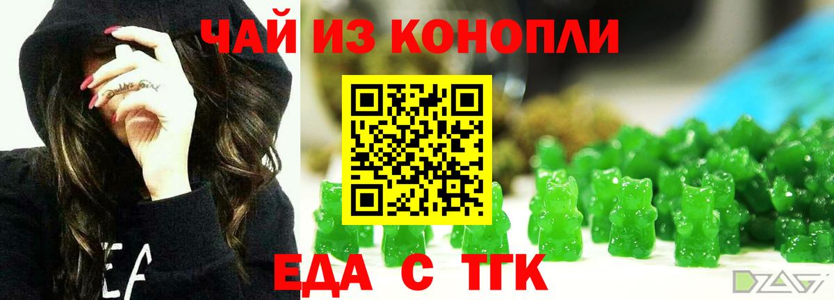 Видное  Печенье с ТГК конопля  Вход с VPN 
