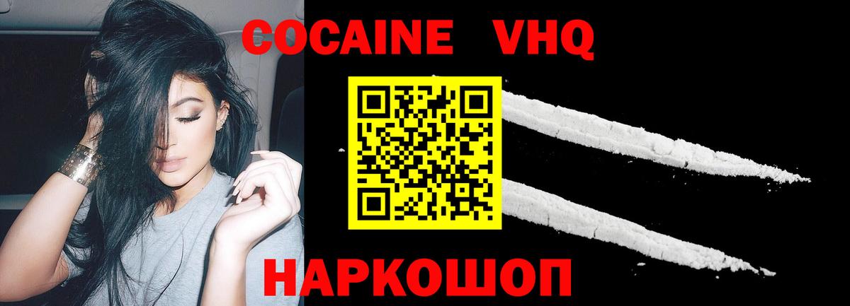 COCAIN 97%  Вход с VPN  Видное  COCAIN Эквадор 