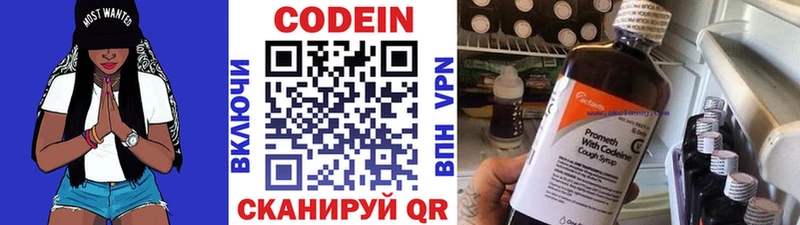 Codein Purple Drank  Видное 