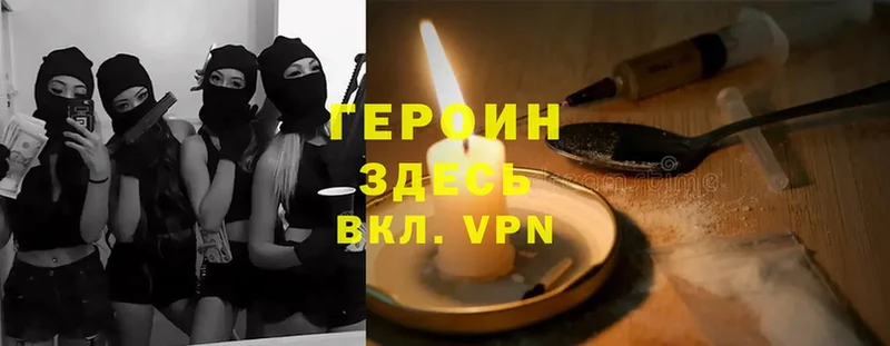 Героин VHQ  Видное 