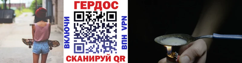ГЕРОИН герыч Видное