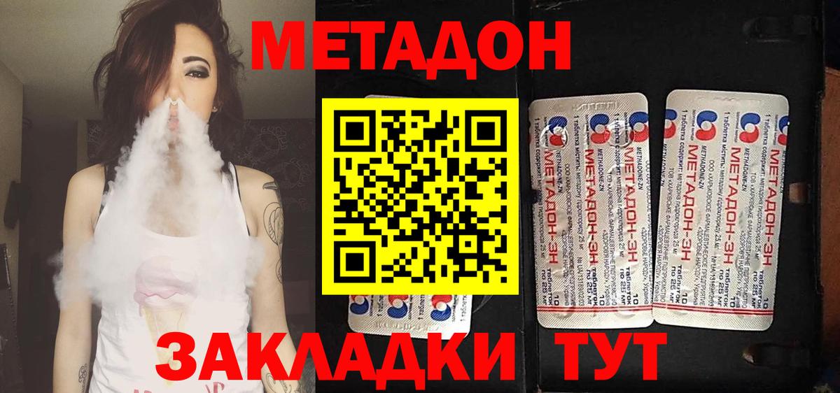 Метадон кристалл  Метадон кристалл  Видное  Вход с VPN 
