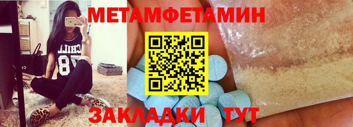 МЕТАМФЕТАМИН витя Видное