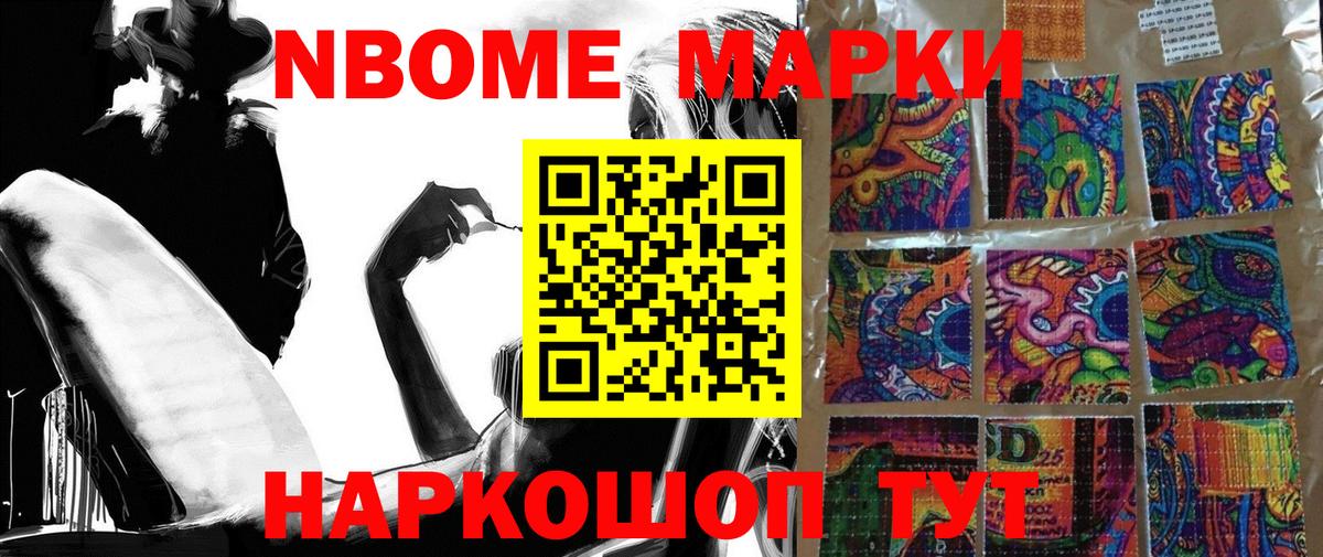 Марки N-bome 1500мкг  Наркотические марки  Видное  Вход с VPN 